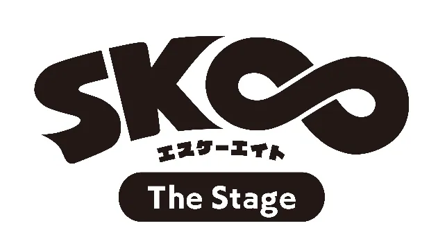 【写真を見る】舞台「SK∞ エスケーエイト The Stage」のロゴも解禁！