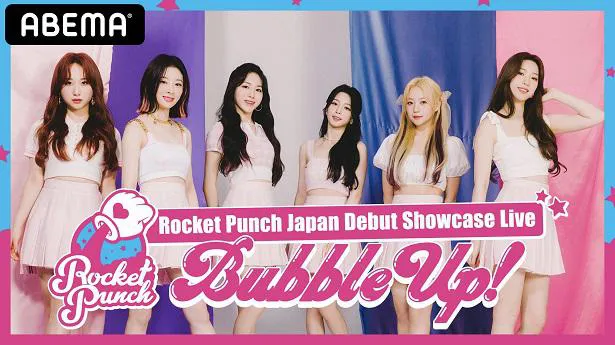 スペシャルライブ「Rocket Punch Japan Debut Showcase Live『Bubble Up！』」の独占生配信が決定したRocket Punch