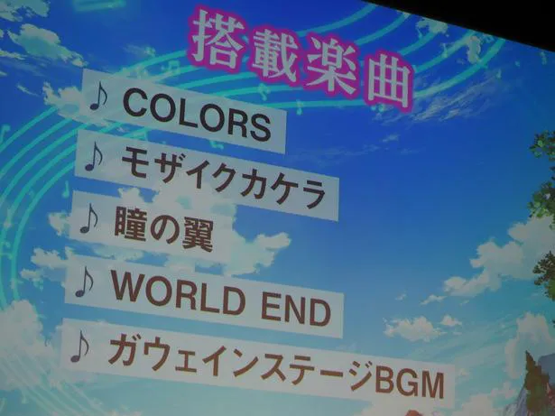 「ルルーシュ」の楽曲も搭載