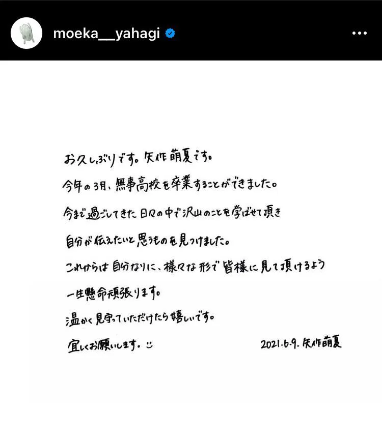 ※画像は矢作萌夏公式Instagram(moeka__yahagi)より