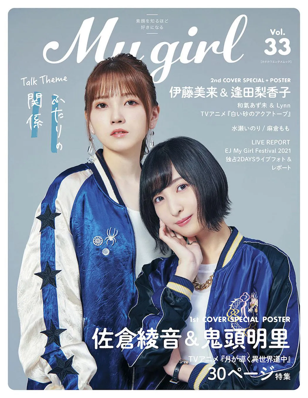 「My Girl vol.33」1st Cover（表紙）