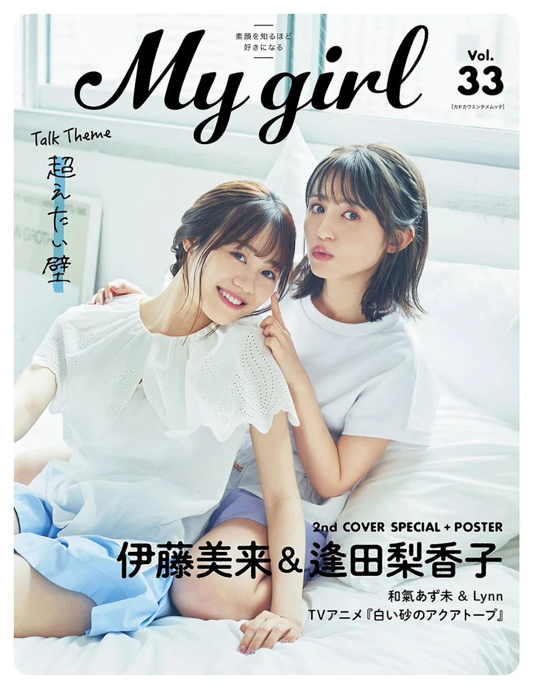 「My Girl vol.33」2nd Cover（裏表紙）