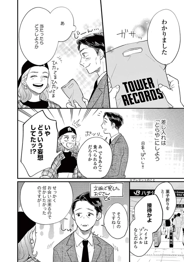 画像 漫画 初めてのアイドルオタク仲間ができました おじさん ドル活はじめました 3 3 9 Webザテレビジョン