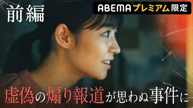ABEMAオリジナルシリーズドラマ「箱庭のレミング」の新エピソード「Killer News」で主演を務める吉谷彩子