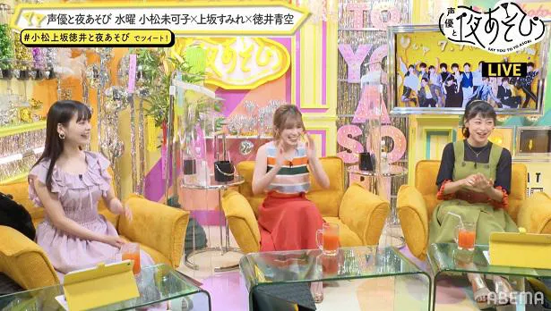 「声優と夜あそび 水【小松未可子×上坂すみれ×徳井青空】#12」より