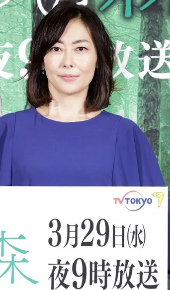 中山美穂が東山紀之主演 花実のない森 に出演決定 Webザテレビジョン