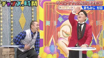 千鳥「バーニングツッコミNo.1決定戦！」＆「大悟の人間性検証ドッキリ！」開催　石田ニコル“大悟節”に“ 2回ぐらい、ウルっときちゃった”＜チャンスの時間＞