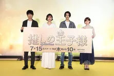 比嘉愛未、初のラブコメに挑み「毎日が本当に幸せです」共演者は比嘉の“推し”ポイントを告白<推しの王子様>
