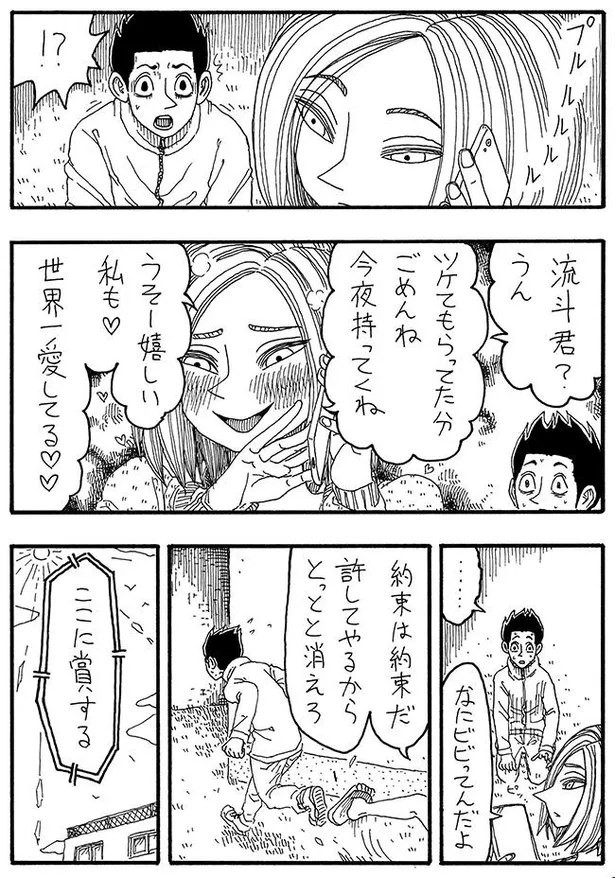 画像 意味がわかると怖い 読者の予想を裏切る 超短編 漫画 作者が語る創作の裏側 16 21 Webザテレビジョン