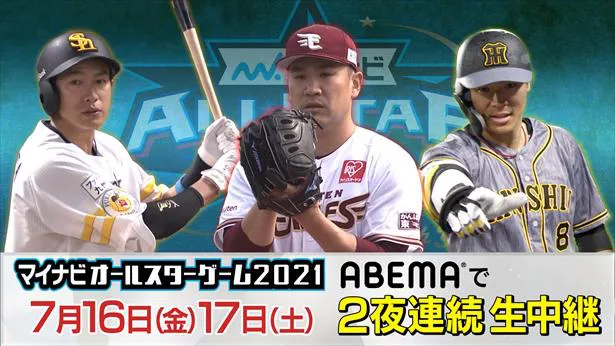 【写真を見る】日本プロ野球も熱い！オールスターゲーム2試合を完全無料生中継