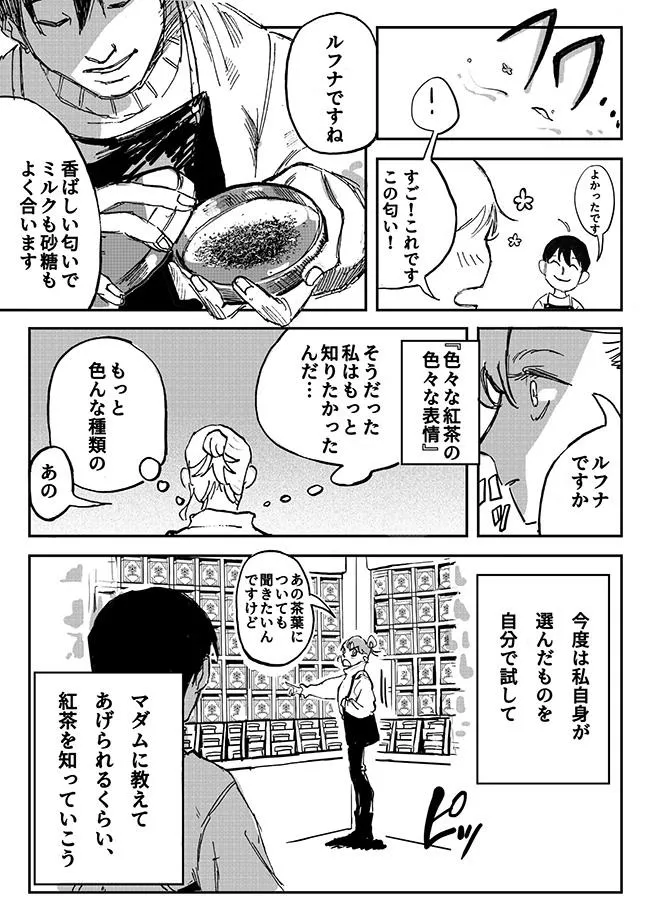 画像・写真 【漫画】素敵すぎる…！喫茶店に訪れるお上品なマダム、美