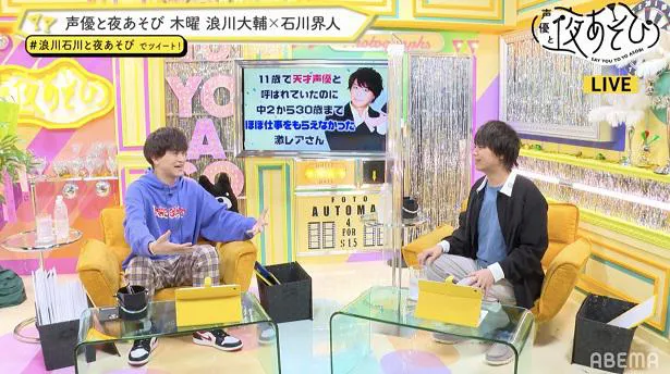 「声優と夜あそび 木【浪川大輔×石川界人】#12」より