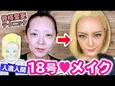 ものまねタレント・みかん、人造人間18号の再現メイクに反響「完成度たか！」「超似てる」