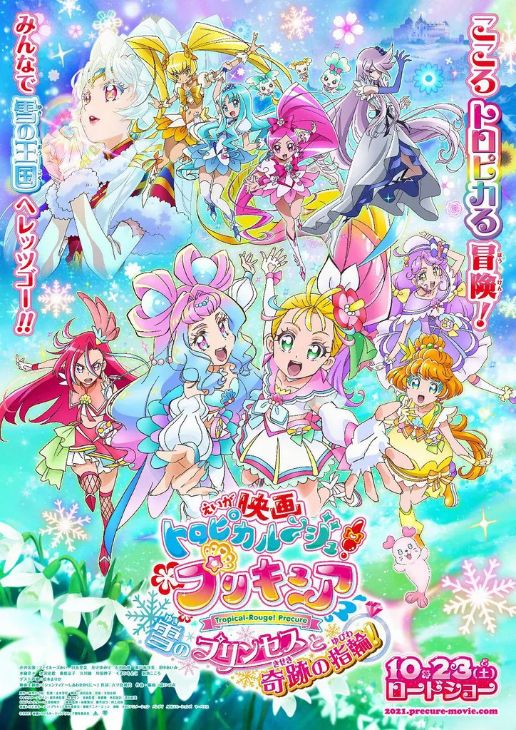 映画トロピカル ジュ プリキュア ゲスト声優に松本まりか シリーズ第7弾 ハートキャッチプリキュア も参戦 Webザテレビジョン