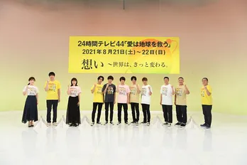 King & Prince「僕たちらしく楽しく元気に、日本を明るくできたら」と意気込み<24時間テレビ>
