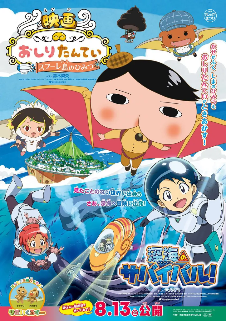 本予告編 ポスタービジュアル 主題歌発表 ゲスト声優に神谷浩史らも参加 映画おしりたんてい スフーレ島のひみつ 深海のサバイバル Webザテレビジョン