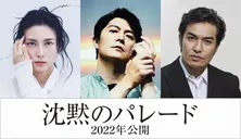 福山雅治主演「ガリレオ」シリーズ映画第3弾 2022年公開決定！柴咲コウ＆北村一輝も再びスクリーンへ
