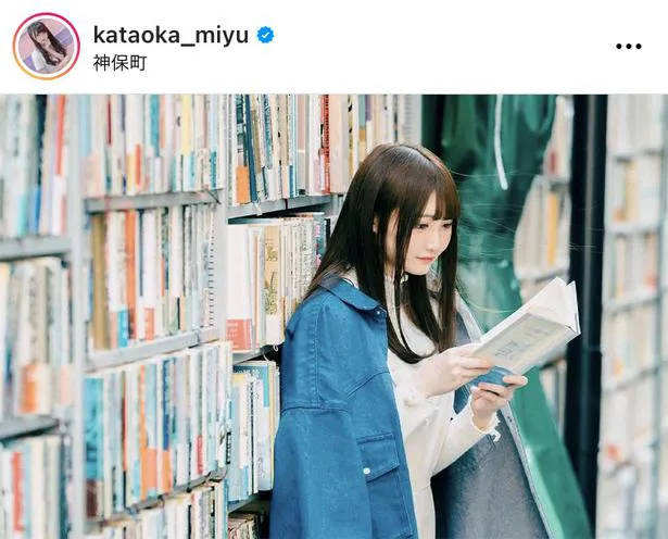 　※画像は片岡未優(kataoka_miyu)オフィシャルInstagramのスクリーンショット