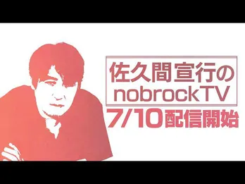 佐久間宣行PがYouTubeデビュー…YouTubeで加速するテレビの作り手たちの活躍