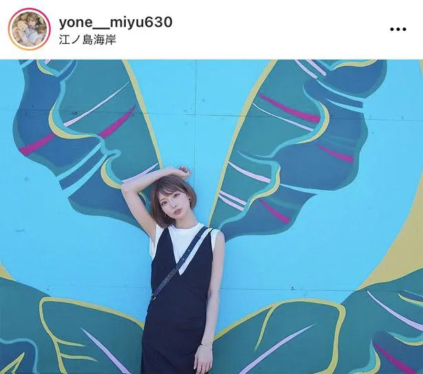 　※画像は米倉みゆ(yone__miyu630)オフィシャルInstagramのスクリーンショット