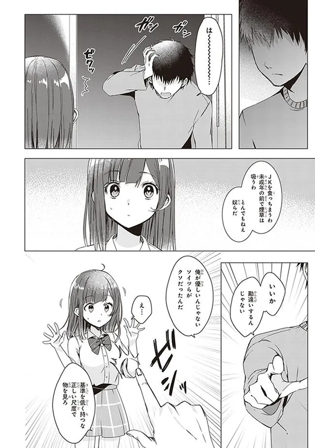 画像 漫画 女子高生の過去を知り ひどい大人に対する怒りが湧いてくる ひげを剃る そして女子高生を拾う 5 13 17 Webザテレビジョン