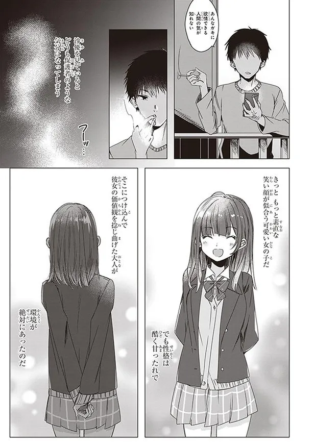 画像 漫画 女子高生の過去を知り ひどい大人に対する怒りが湧いてくる ひげを剃る そして女子高生を拾う 5 16 17 Webザテレビジョン