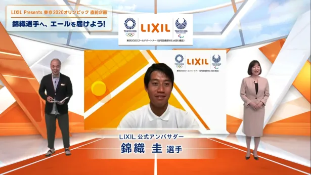 錦織圭選手が「LIXIL Presents 東京2020オリンピック直前企画『錦織選手へ、エールを届けよう！』オンライン応援イベント」に登壇