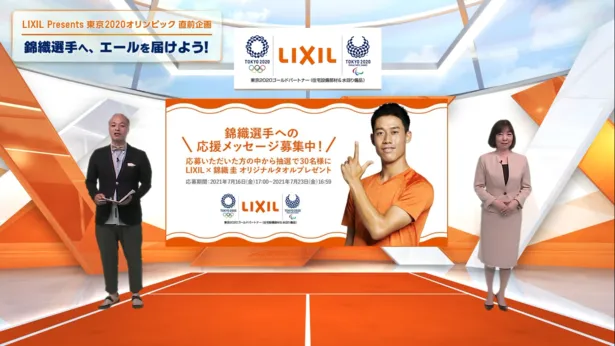 錦織圭選手が「LIXIL Presents 東京2020オリンピック直前企画『錦織選手へ、エールを届けよう！』オンライン応援イベント」に登壇