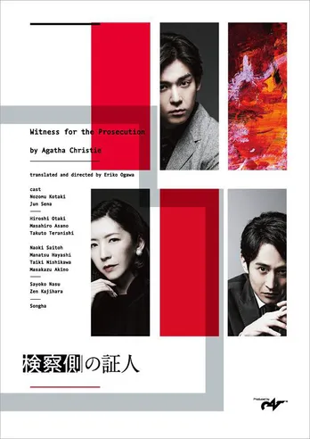 ジャニーズWEST・小瀧望主演舞台「検察側の証人」メインビジュアル解禁!