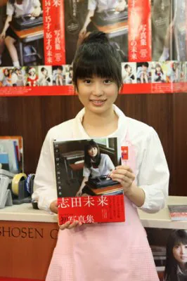 初写真集には、若手実力派女優・志田未来の2年間の軌跡がたっぷり！