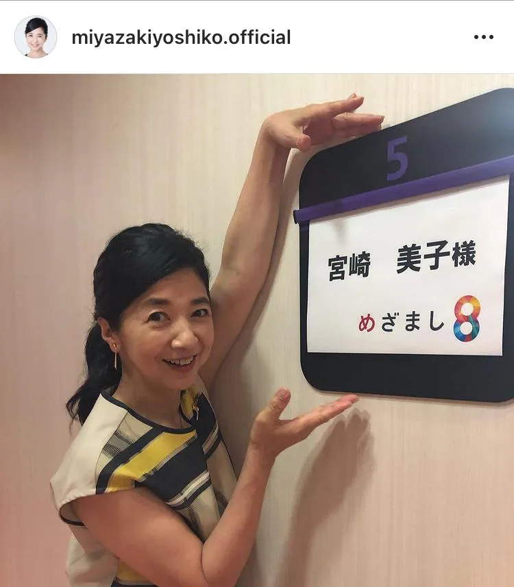 ※画像は宮崎美子(miyazakiyoshiko.official)公式Instagramのスクリーンショット