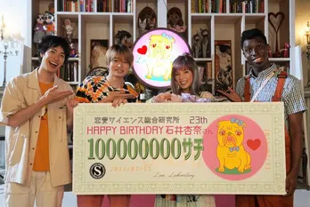 石井杏奈、菊池風磨ら主演陣からのサプライズに笑顔で「楽しく生きれたら良いです!」<イタイケに恋して>