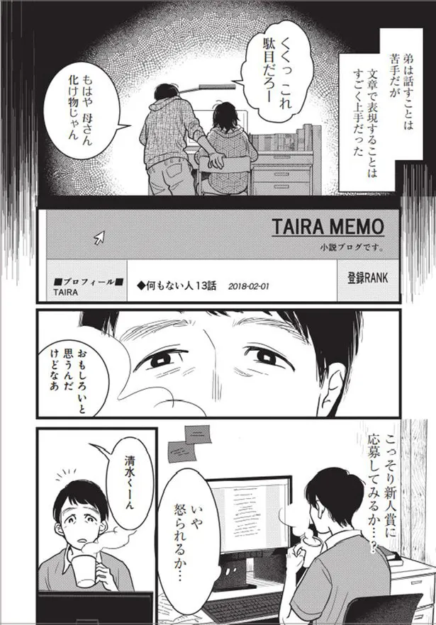 画像 漫画 引きこもりで小説家の弟と 弟を信じ続ける兄 兄弟愛 を描いた物語に めちゃくちゃ泣いた 実写化してほしい の声 7 39 Webザテレビジョン