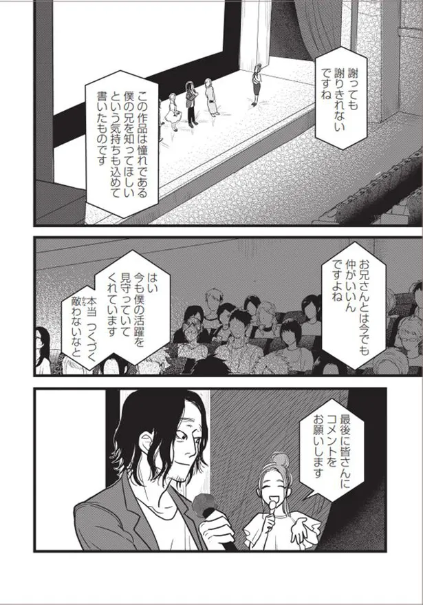 画像 漫画 引きこもりで小説家の弟と 弟を信じ続ける兄 兄弟愛 を描いた物語に めちゃくちゃ泣いた 実写化してほしい の声 37 39 Webザテレビジョン