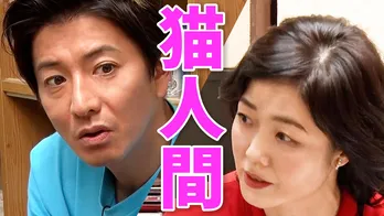 木村拓哉、「木村さ～～ん！」で、木村祐一＆有働由美子とコントを披露！ ＜木村さ～～ん！＞