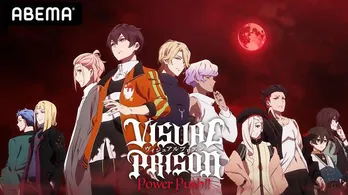 古川慎、江口拓也、増田俊樹、蒼井翔太ら初代“ECLIPSE”参加　TVアニメ「ヴィジュアルプリズン」特別番組独占放送決定