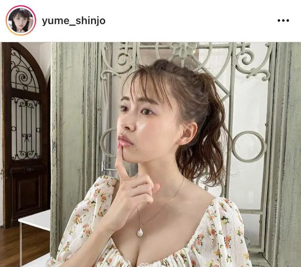 ※画像は新條由芽(yume_shinjo)オフィシャルInstagramのスクリーンショット