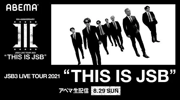 生配信が決定したライブ公演「三代目 J SOUL BROTHERS LIVE TOUR 2021“THIS IS JSB”」