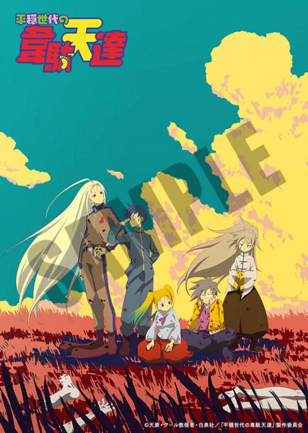 平穏世代の韋駄天達 オリジナル サウンドトラックの発売決定 第3話あらすじ 場面カットも解禁 Webザテレビジョン