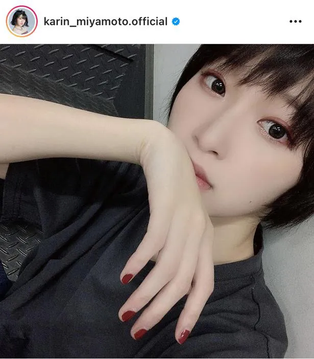 ※画像は宮本佳林(karin_miyamoto.official)公式instagramのスクリーンショット