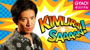 木村拓哉、「HERO」オープニングロケ地でコントを撮影！ ＜木村さ～～ん！＞