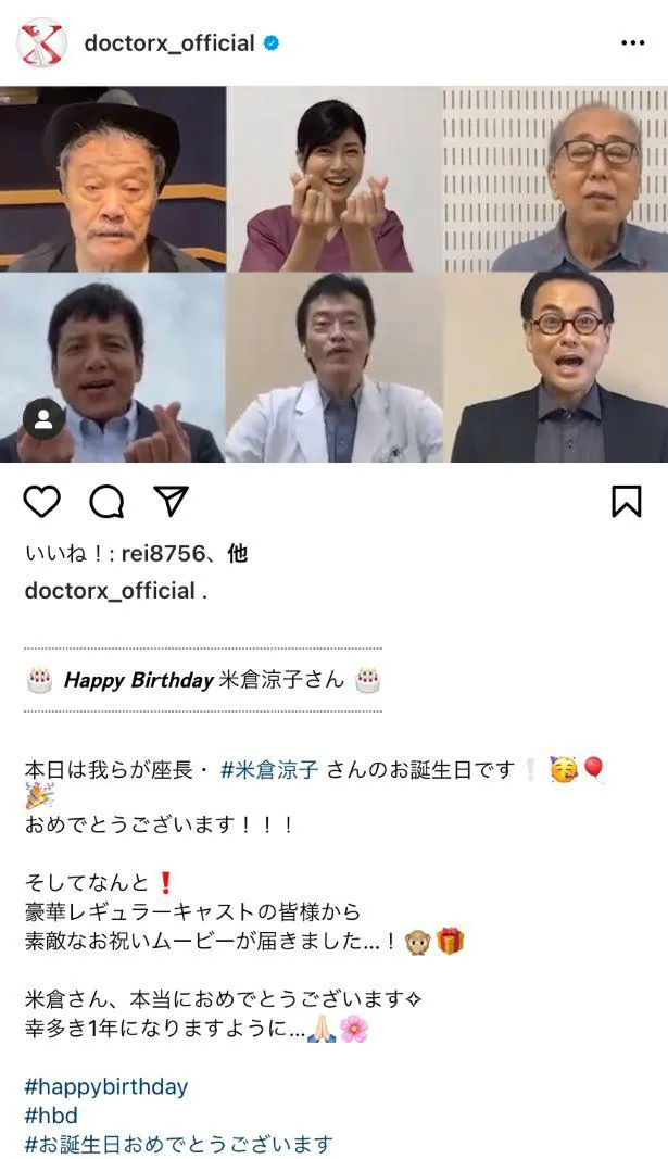 画像 米倉涼子の誕生日を勝村政信らが祝福 愛のこもったメッセージ動画に反響 ドクターx 3 4 Webザテレビジョン
