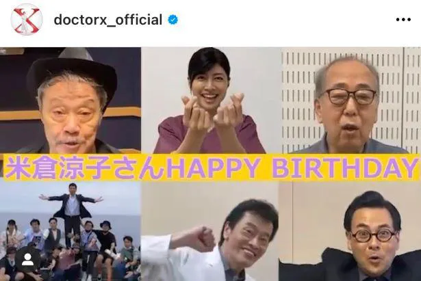 画像 米倉涼子の誕生日を勝村政信らが祝福 愛のこもったメッセージ動画に反響 ドクターx 2 4 Webザテレビジョン