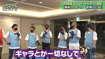 GENERATIONS、コムドットとの「ドロケイ」対決に決着 新企画の想像以上の困難さにルール無視の横暴も“最後がいちばんおもしろくない!”<GENE高>