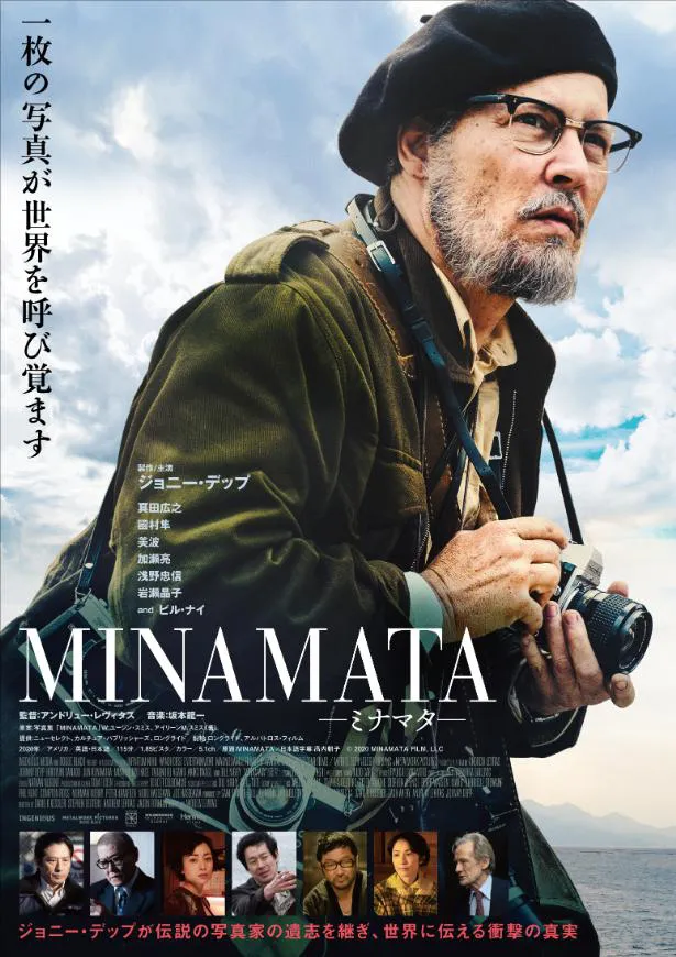 映画「MINAMATA―ミナマター」ポスター