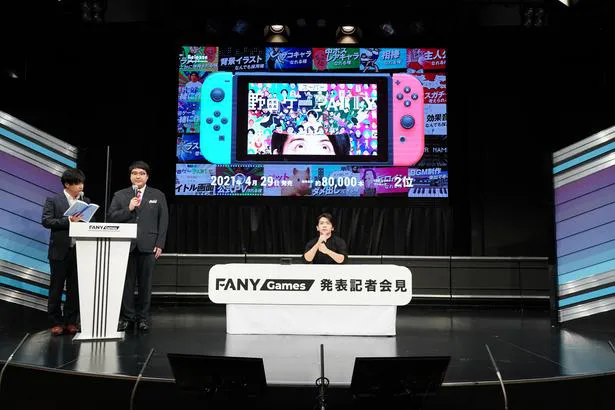 マヂカルラブリーが「新サービス FANY GAMES発表記者会見」に登壇