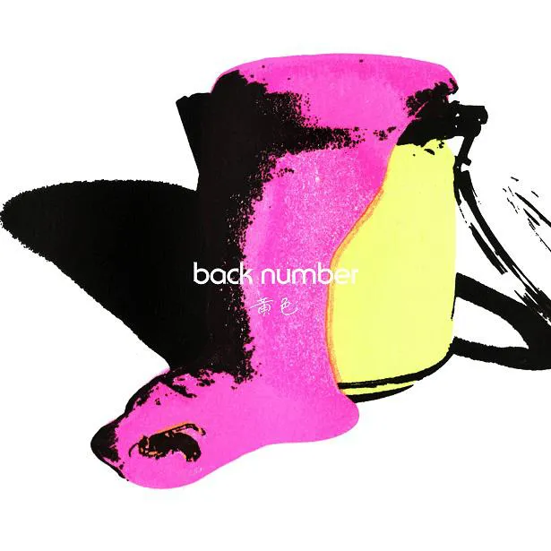 back number、CDシングル「黄色」【通常盤】ジャケット