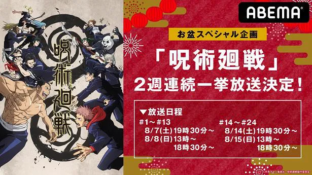 全話無料、一挙放送が決定したTVアニメ「呪術廻戦」