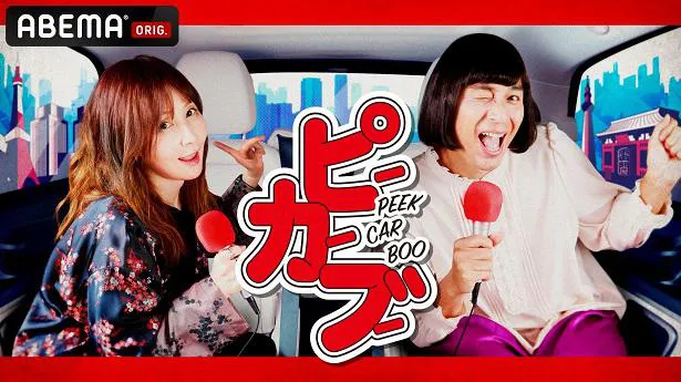 YOUとチュートリアルの徳井義実が、小泉今日子をスペシャルゲストに送る新番組「PEEK CAR BOO」