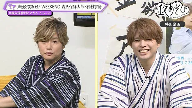 「声優と夜あそび WEEKEND【森久保祥太郎×仲村宗悟】#5」より